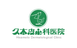 久本皮ふ科医院