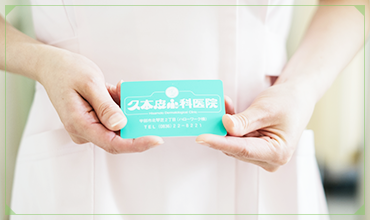 患者さんへのまごころを忘れません。